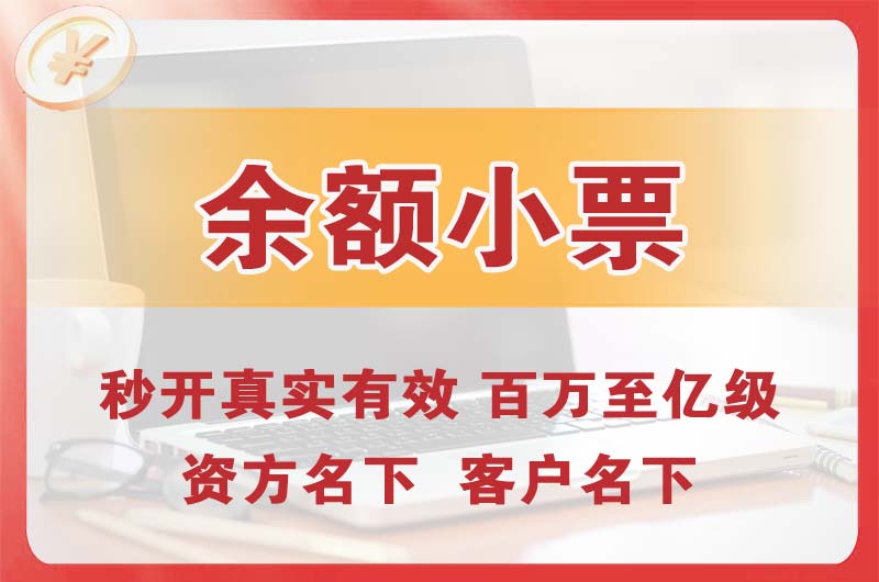 章丘余额小票
